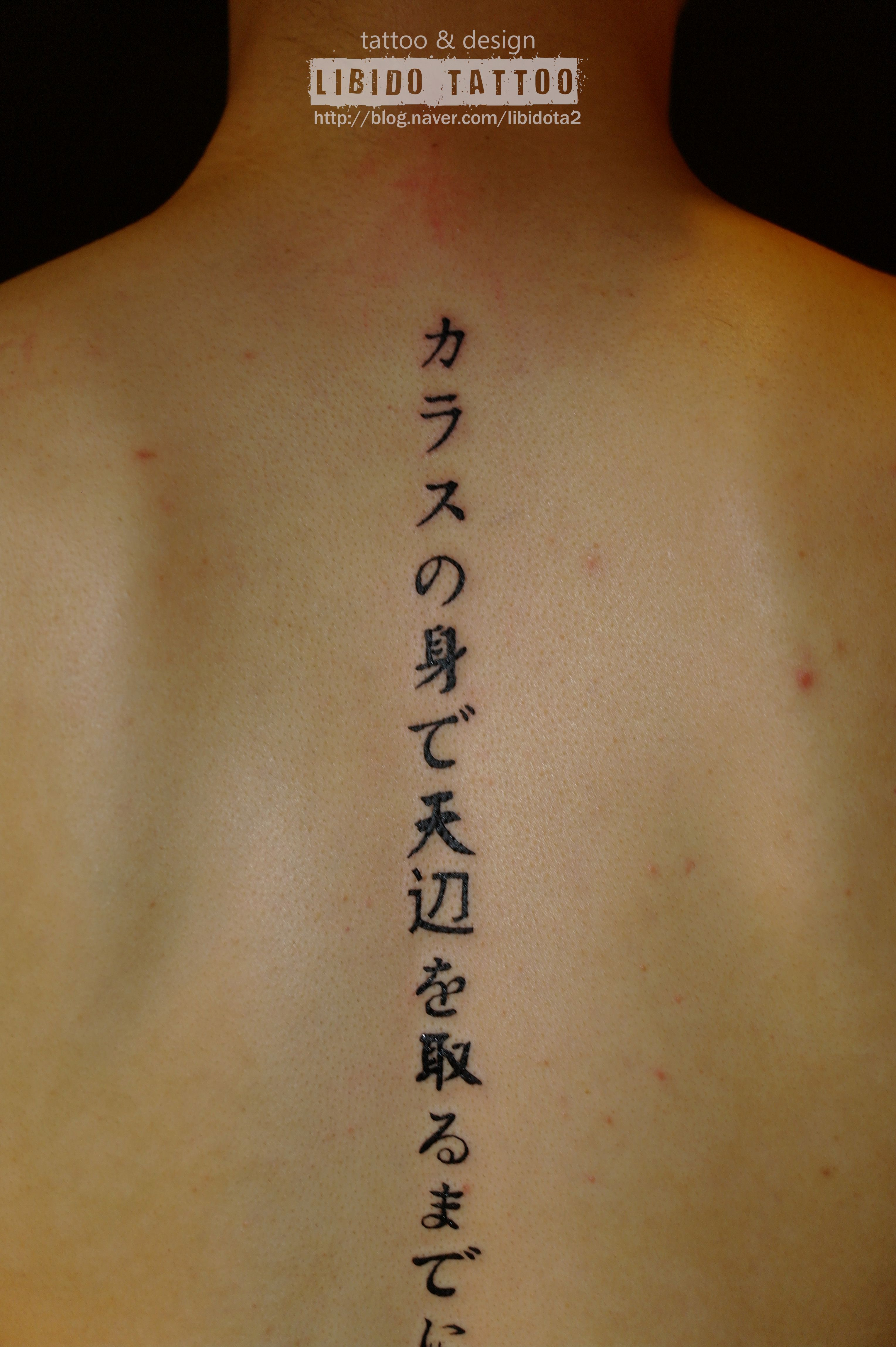 Spine Tattoo Tattoo Japanese Language Lettering Tattoos within proportions 3056 X 4592