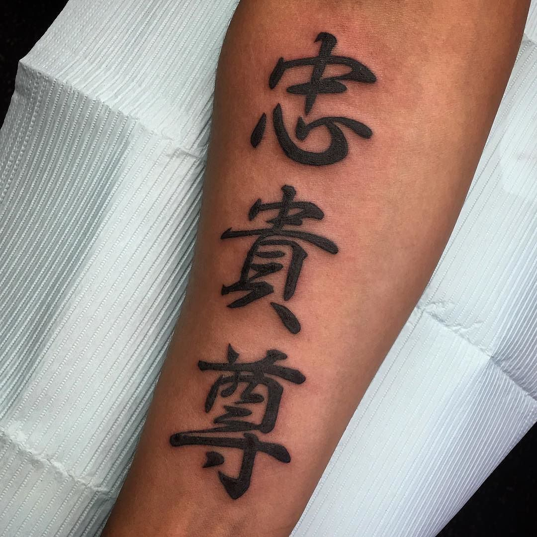 A Kanji Tattoo For A Very Wise Person It Reads Loyalty Honor with dimensions 1080 X 1080